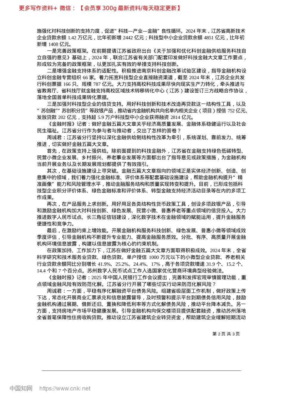 2025.03经济大省勇挑大梁__金融“引擎”如何发力_本报记者__李珮.docx_第2页