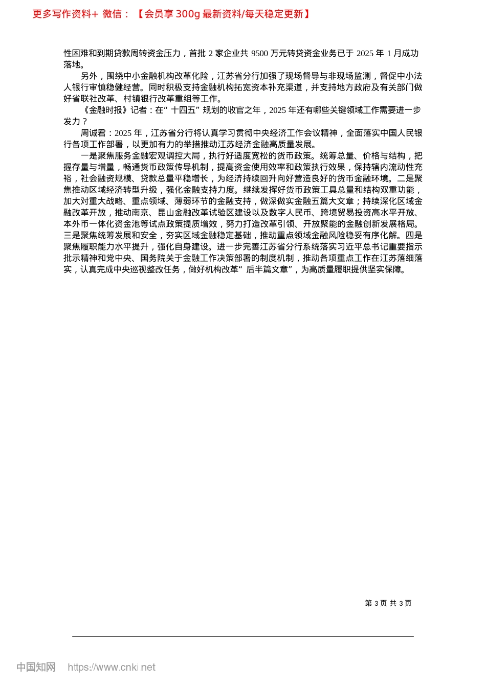 2025.03经济大省勇挑大梁__金融“引擎”如何发力_本报记者__李珮.docx_第3页