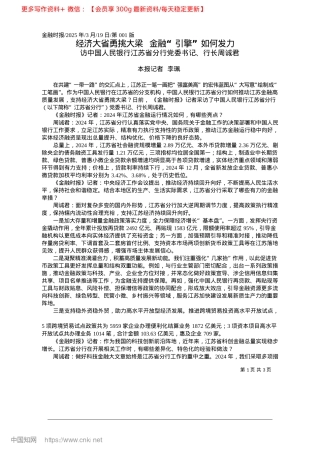 2025.03经济大省勇挑大梁__金融“引擎”如何发力_本报记者__李珮.docx
