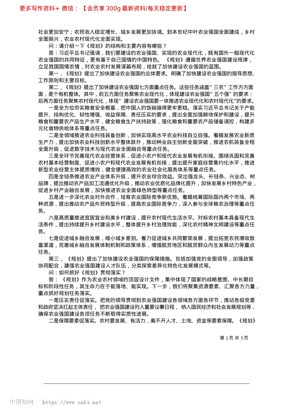 2025.04分阶段科学谋划推进农业强国建设_本报记者__朱隽__郁静娴.docx_第2页