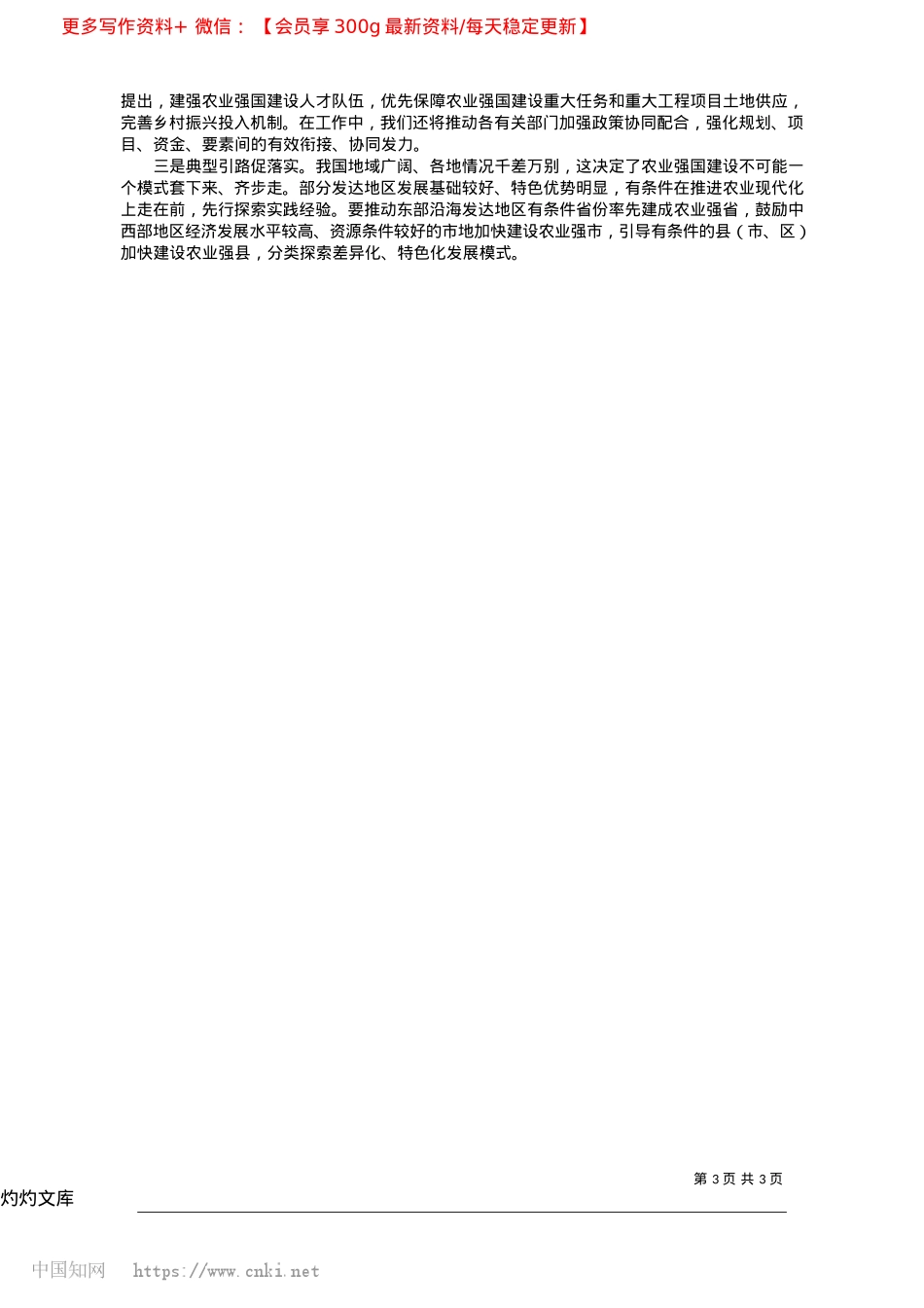 2025.04分阶段科学谋划推进农业强国建设_本报记者__朱隽__郁静娴.docx_第3页