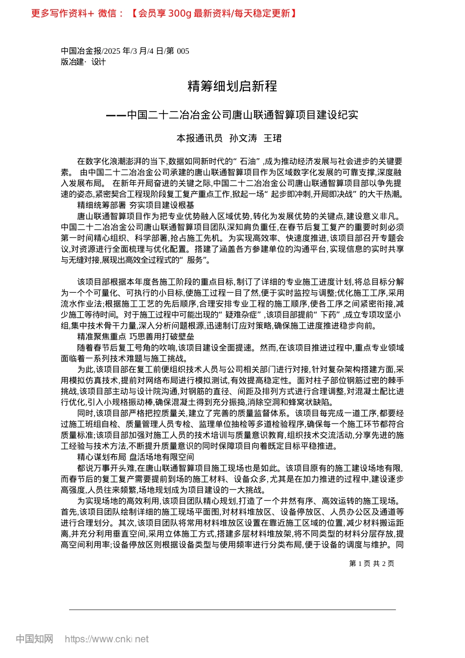 2025.03精筹细划启新程_本报通讯员__孙文涛__王珺.docx_第1页