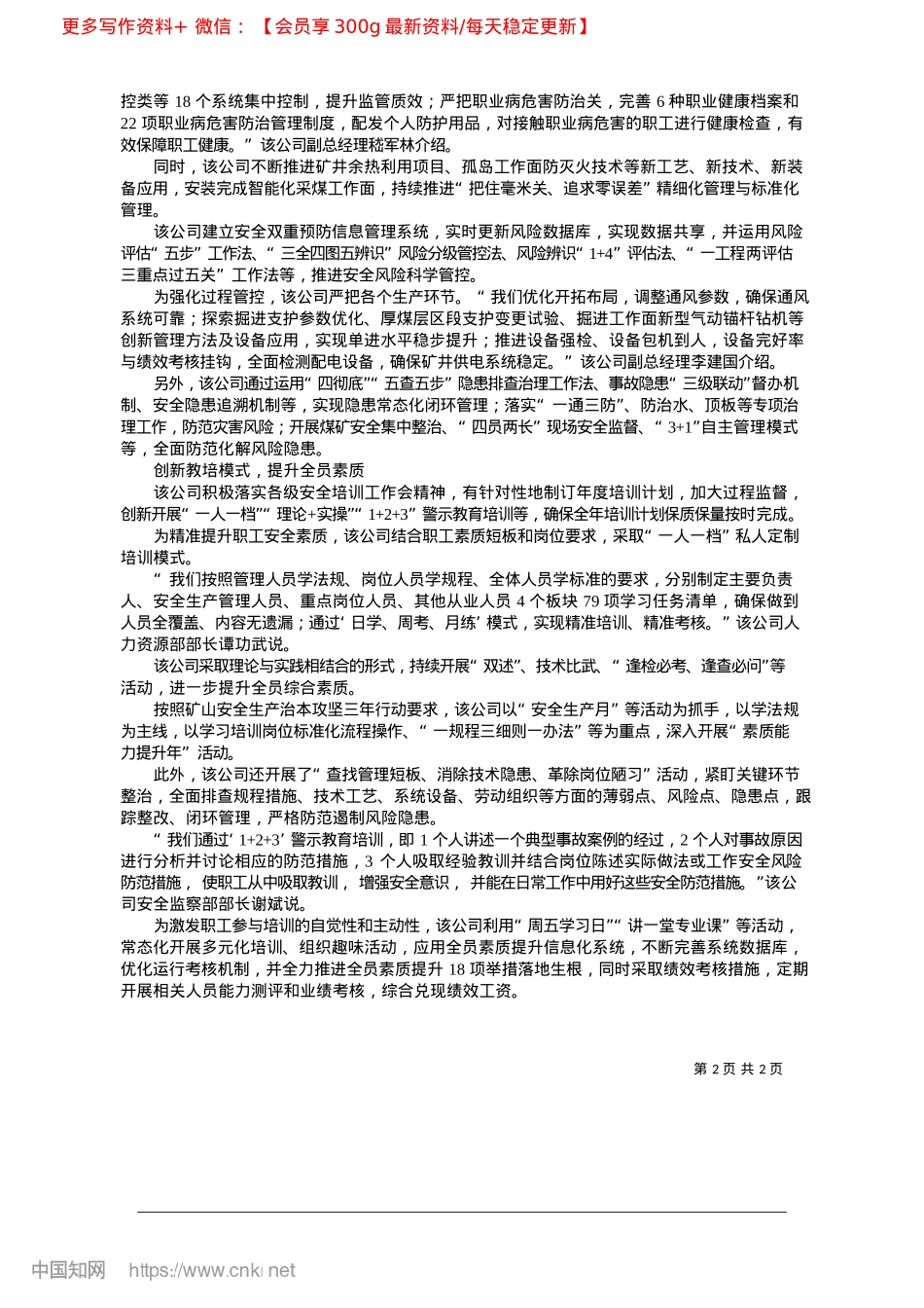 2025.03精严细实强防控__凝心聚力保安全_本报记者__徐涛__通讯员__成凤丽.docx_第2页