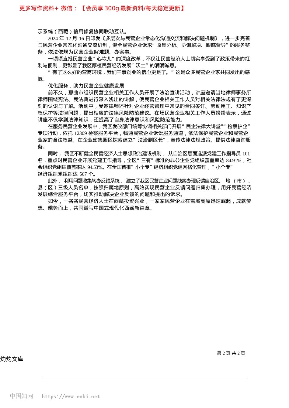 2025.04奋楫笃行__共谱新篇_本报记者__桑邓旺姆.docx_第2页