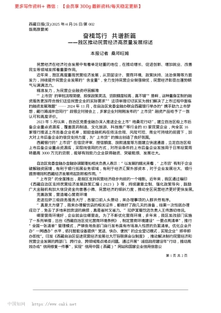 2025.04奋楫笃行__共谱新篇_本报记者__桑邓旺姆.docx