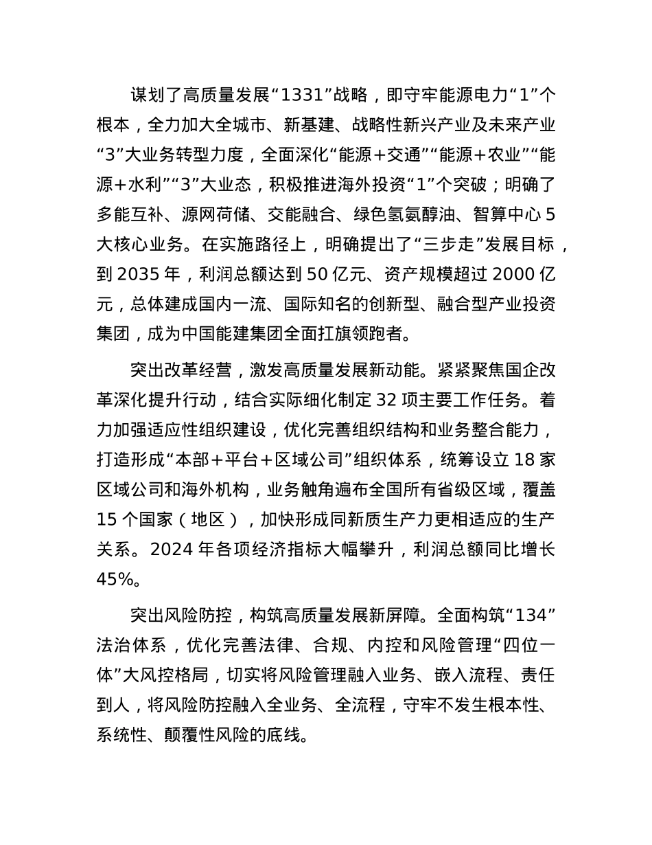 打造行业一流高质量发展投资集团.docx_第2页