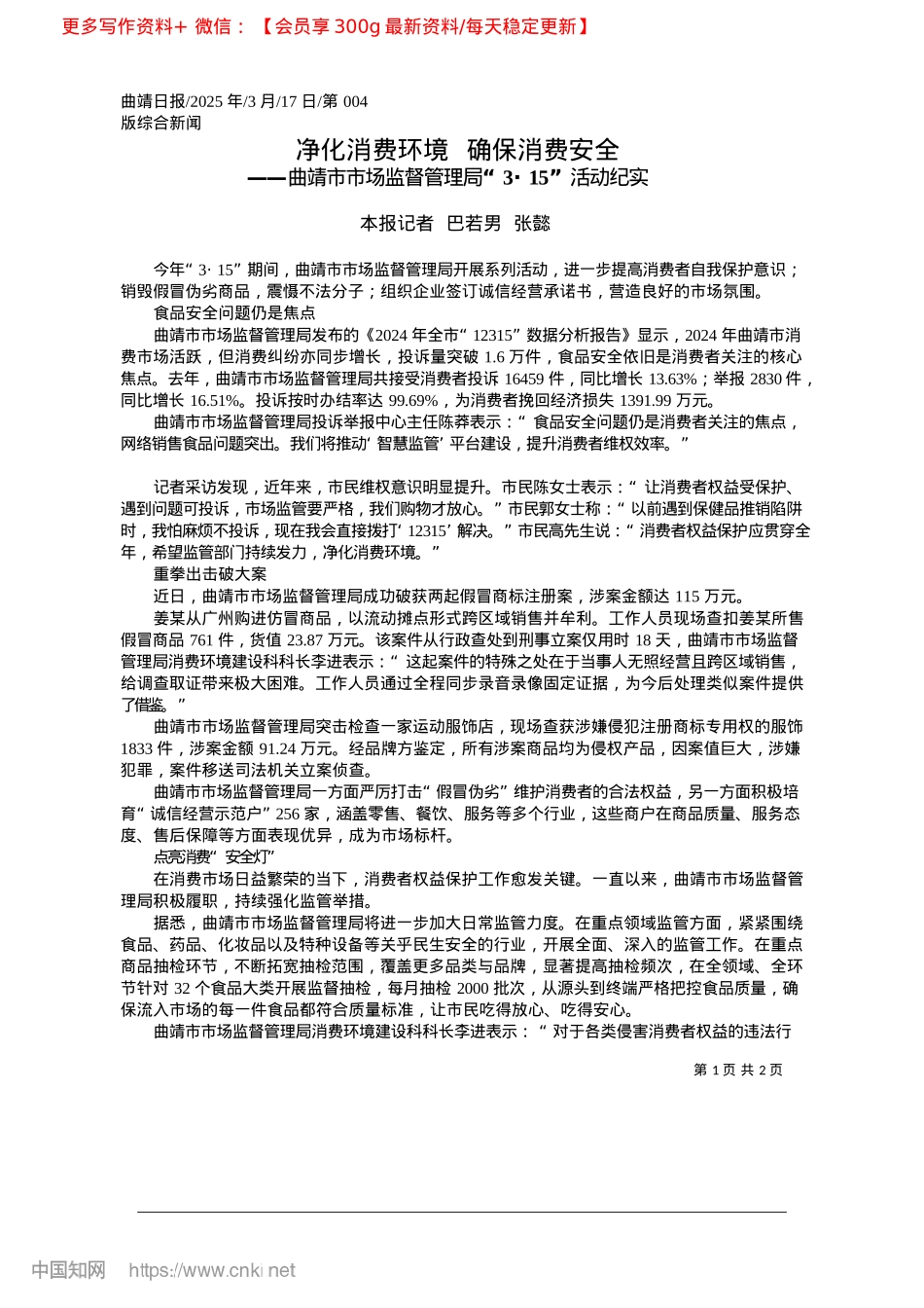 2025.03净化消费环境__确保消费安全_本报记者__巴若男__张懿.docx_第1页