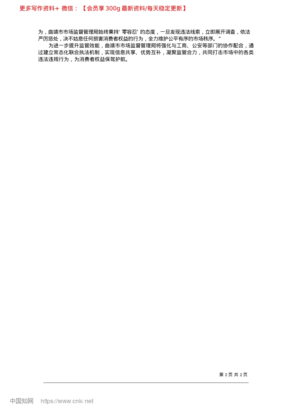 2025.03净化消费环境__确保消费安全_本报记者__巴若男__张懿.docx_第2页