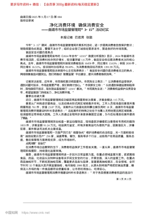 2025.03净化消费环境__确保消费安全_本报记者__巴若男__张懿.docx