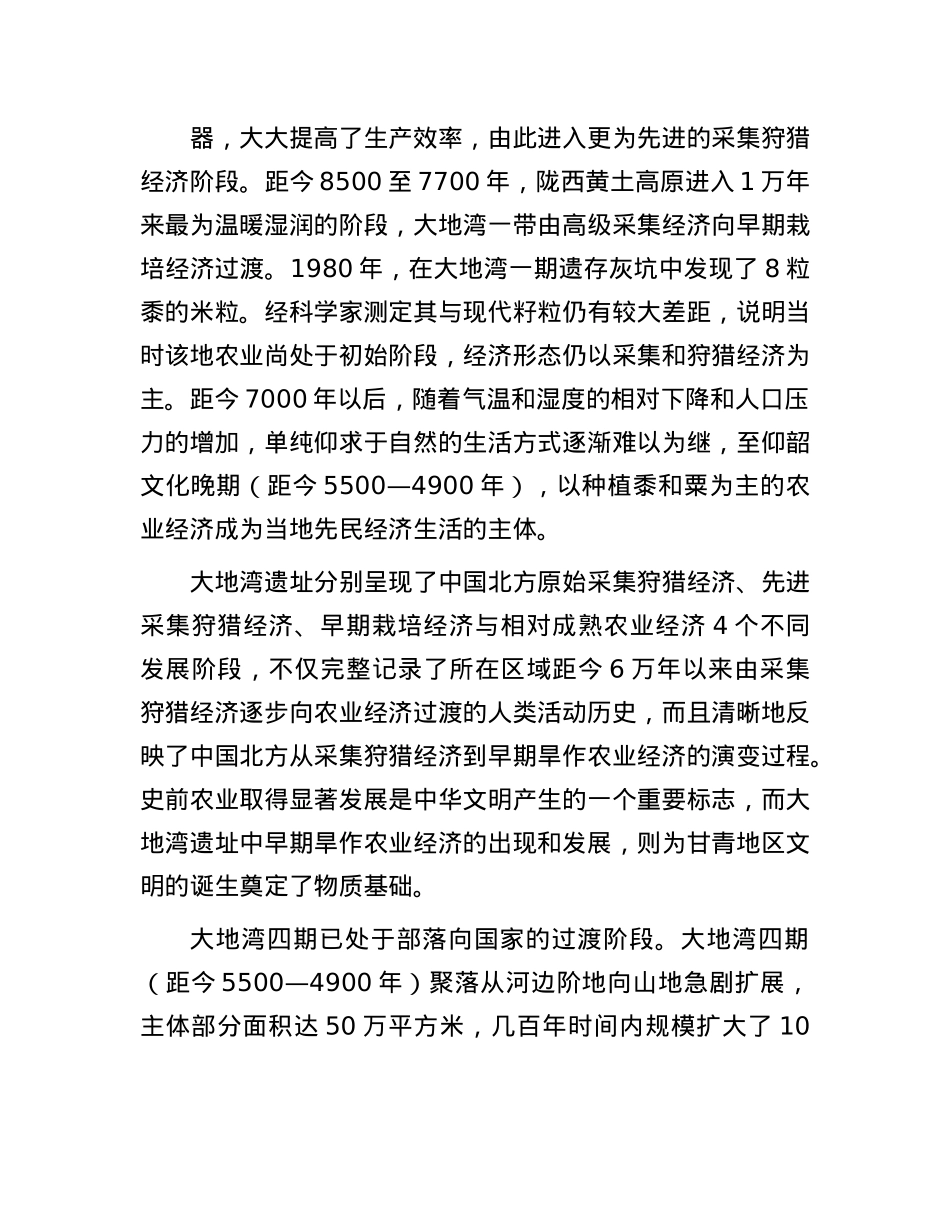 大地湾遗址：揭开甘青地区文明起源的面纱.docx_第2页