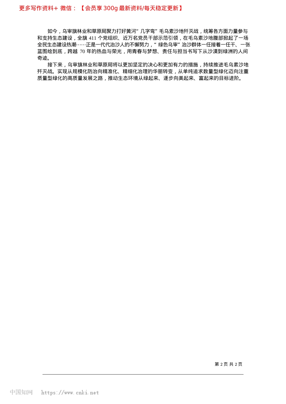 2025.03久久为功逐“绿”行__生生不息“乌”止境_鄂组宣.docx_第2页