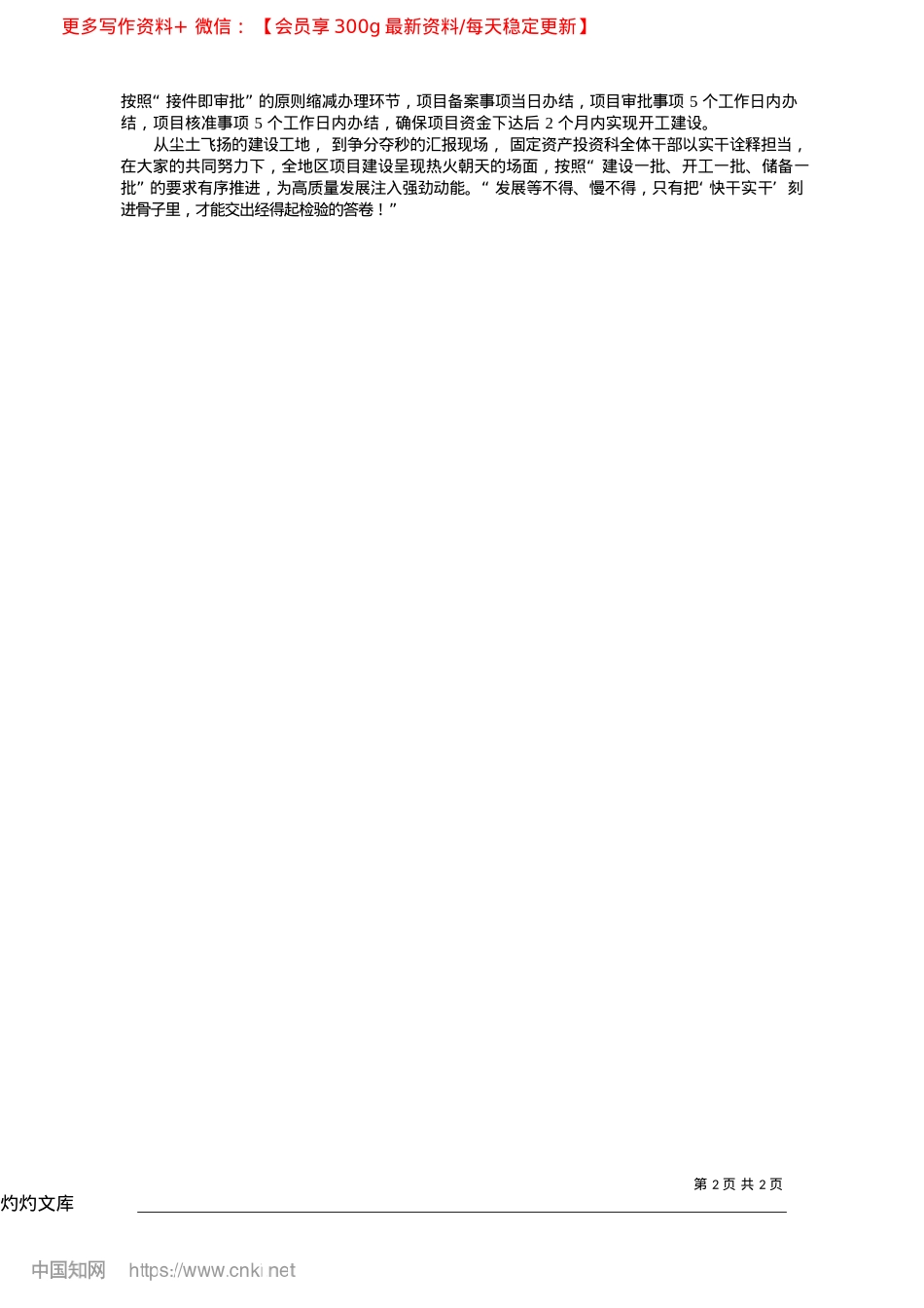 2025.04奋楫笃行谋发展__实干争先谱新篇.docx_第2页