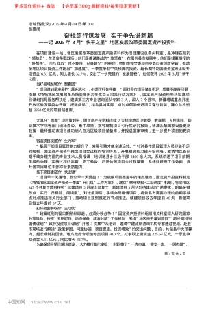 2025.04奋楫笃行谋发展__实干争先谱新篇.docx
