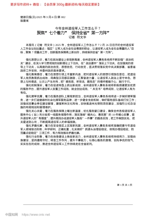 2025.03聚焦“七个着力”__保持全省“第一方阵”_记者__符文华.docx