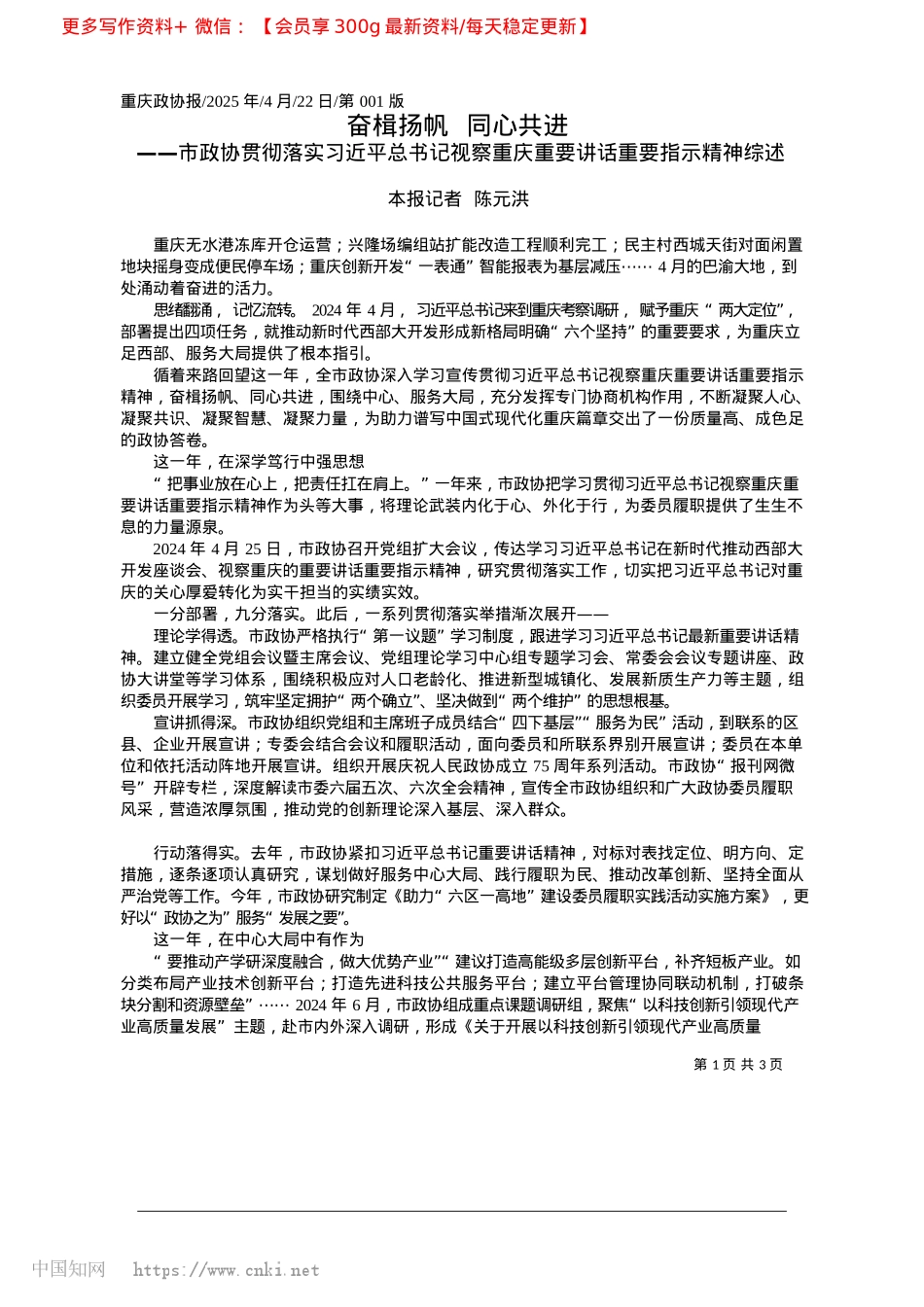 2025.04奋楫扬帆__同心共进_本报记者__陈元洪.docx_第1页