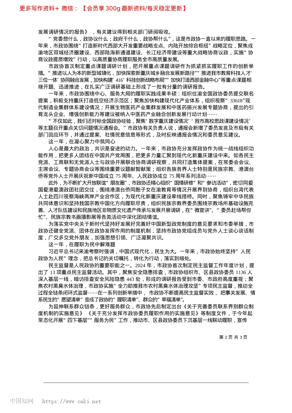 2025.04奋楫扬帆__同心共进_本报记者__陈元洪.docx_第2页