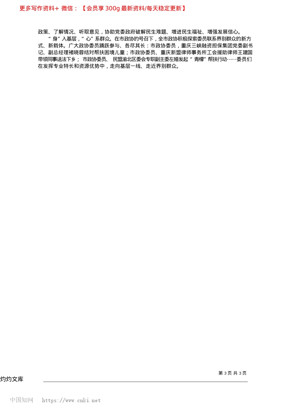 2025.04奋楫扬帆__同心共进_本报记者__陈元洪.docx_第3页