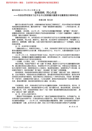 2025.04奋楫扬帆__同心共进_本报记者__陈元洪.docx