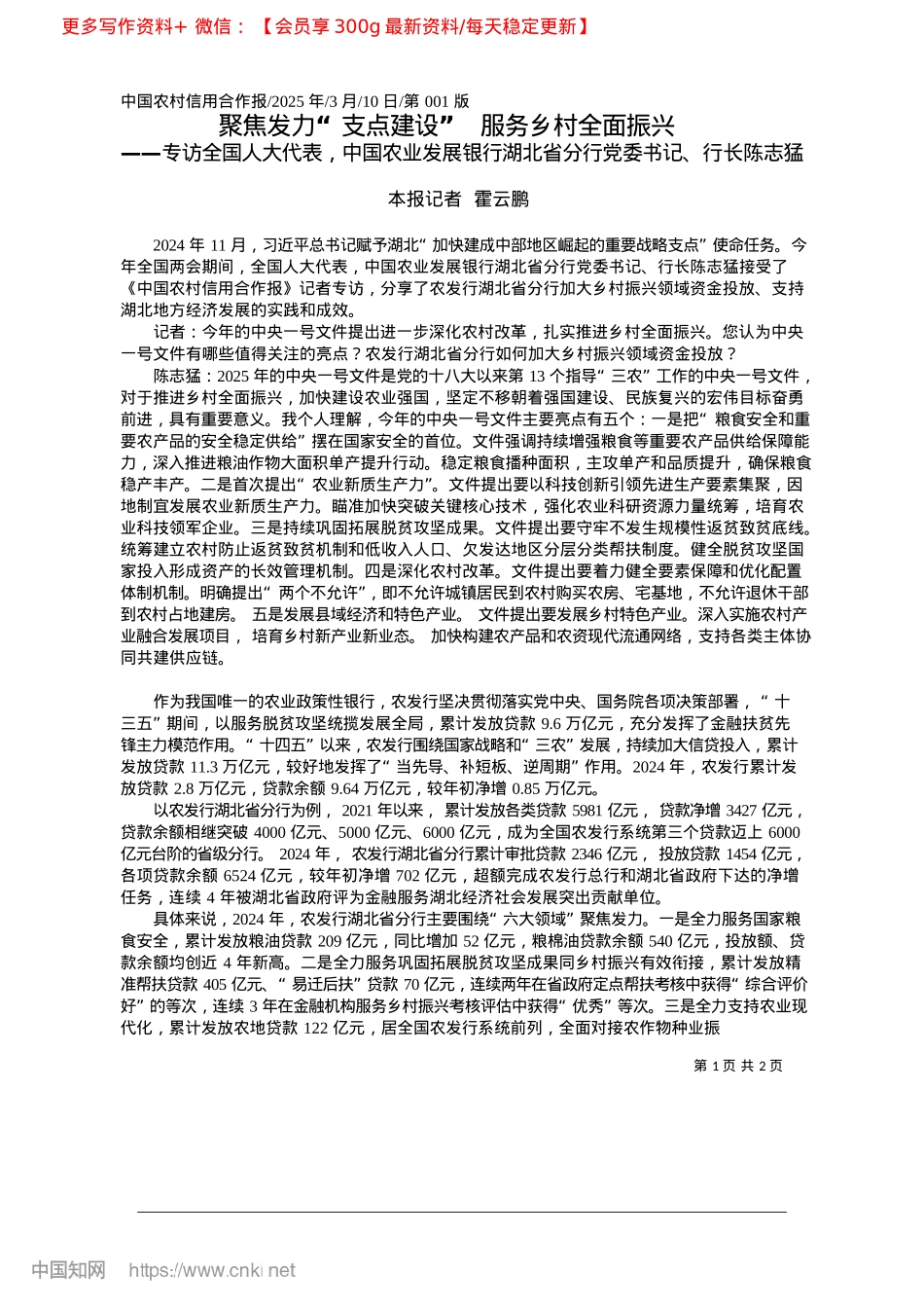 2025.03聚焦发力“支点建设”__服务乡村全面振兴_本报记者__霍云鹏.docx_第1页