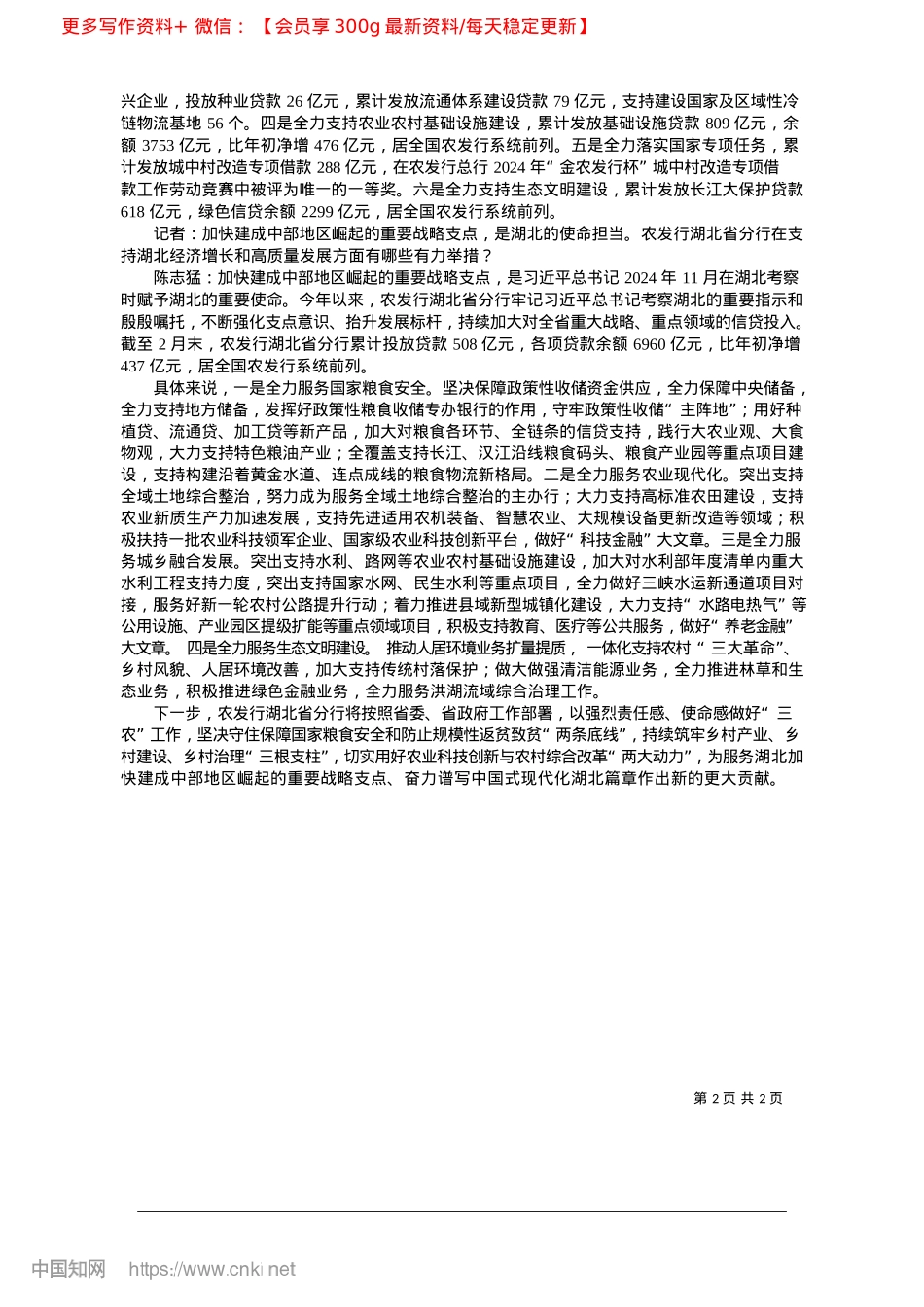 2025.03聚焦发力“支点建设”__服务乡村全面振兴_本报记者__霍云鹏.docx_第2页