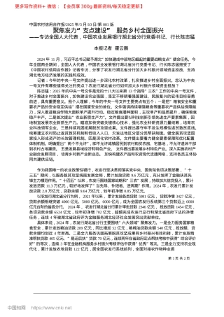 2025.03聚焦发力“支点建设”__服务乡村全面振兴_本报记者__霍云鹏.docx