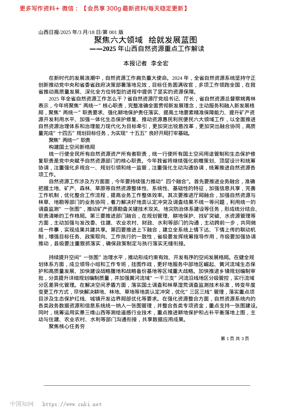 2025.03聚焦六大领域__绘就发展蓝图_本报记者__李全宏.docx_第1页