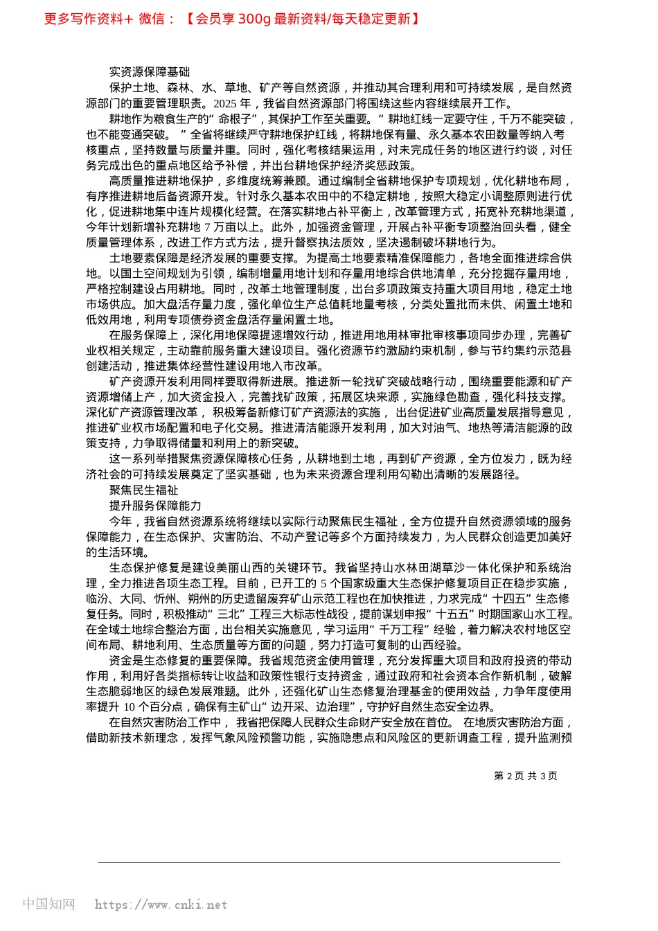 2025.03聚焦六大领域__绘就发展蓝图_本报记者__李全宏.docx_第2页