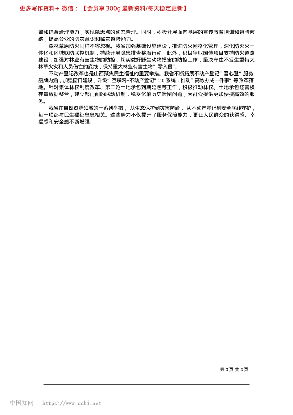 2025.03聚焦六大领域__绘就发展蓝图_本报记者__李全宏.docx_第3页