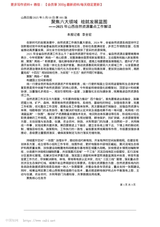2025.03聚焦六大领域__绘就发展蓝图_本报记者__李全宏.docx