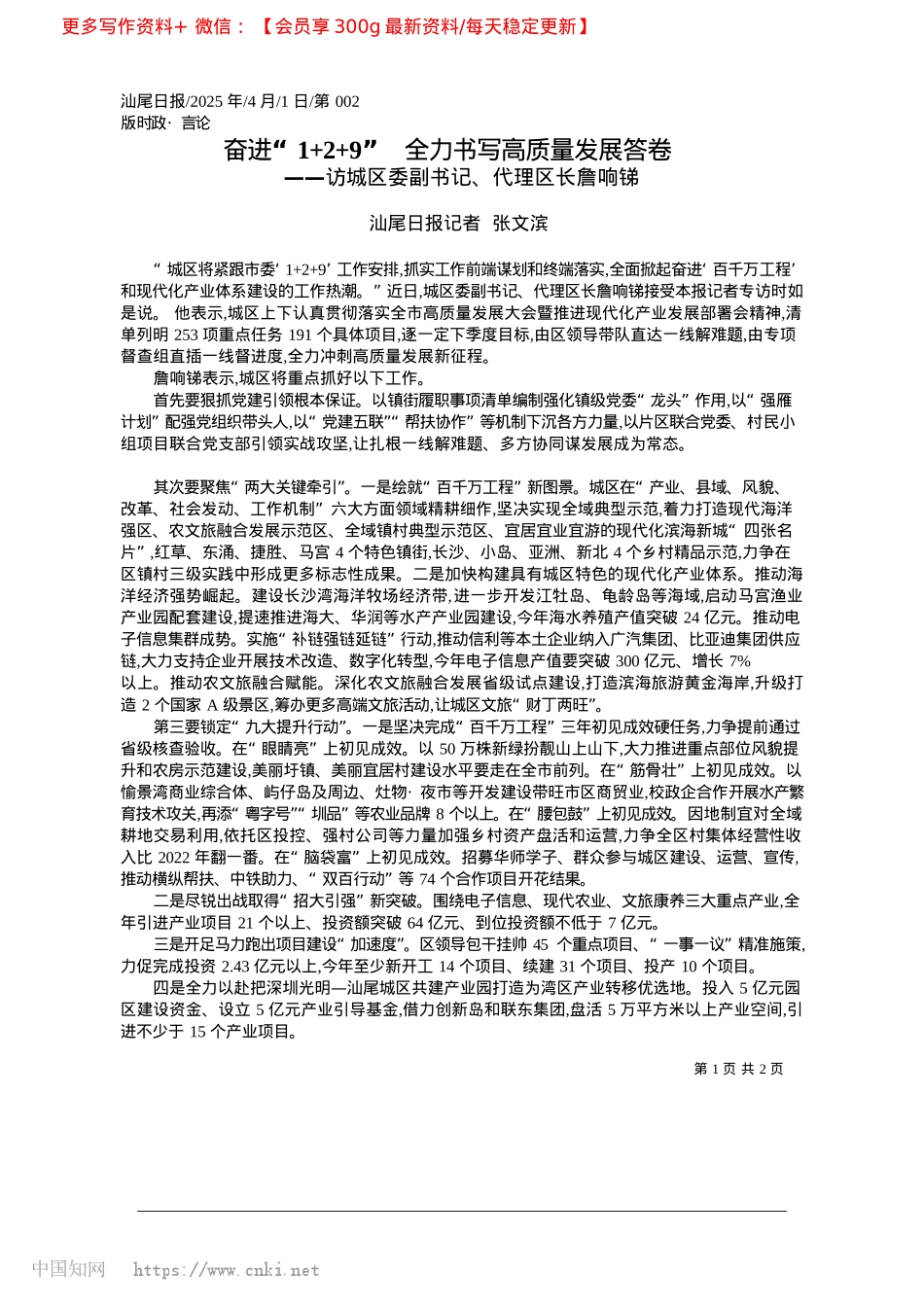 2025.04奋进“1+2+9”__全力书写高质量发展答卷_汕尾日报记者__张文滨.docx_第1页