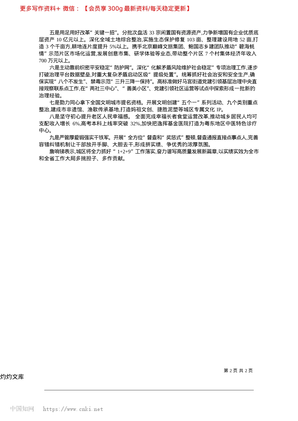 2025.04奋进“1+2+9”__全力书写高质量发展答卷_汕尾日报记者__张文滨.docx_第2页