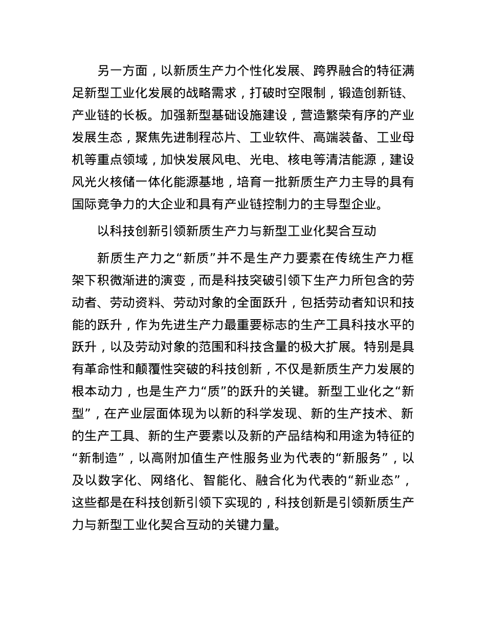 大力推动新质生产力与新型工业化契合互动.docx_第3页