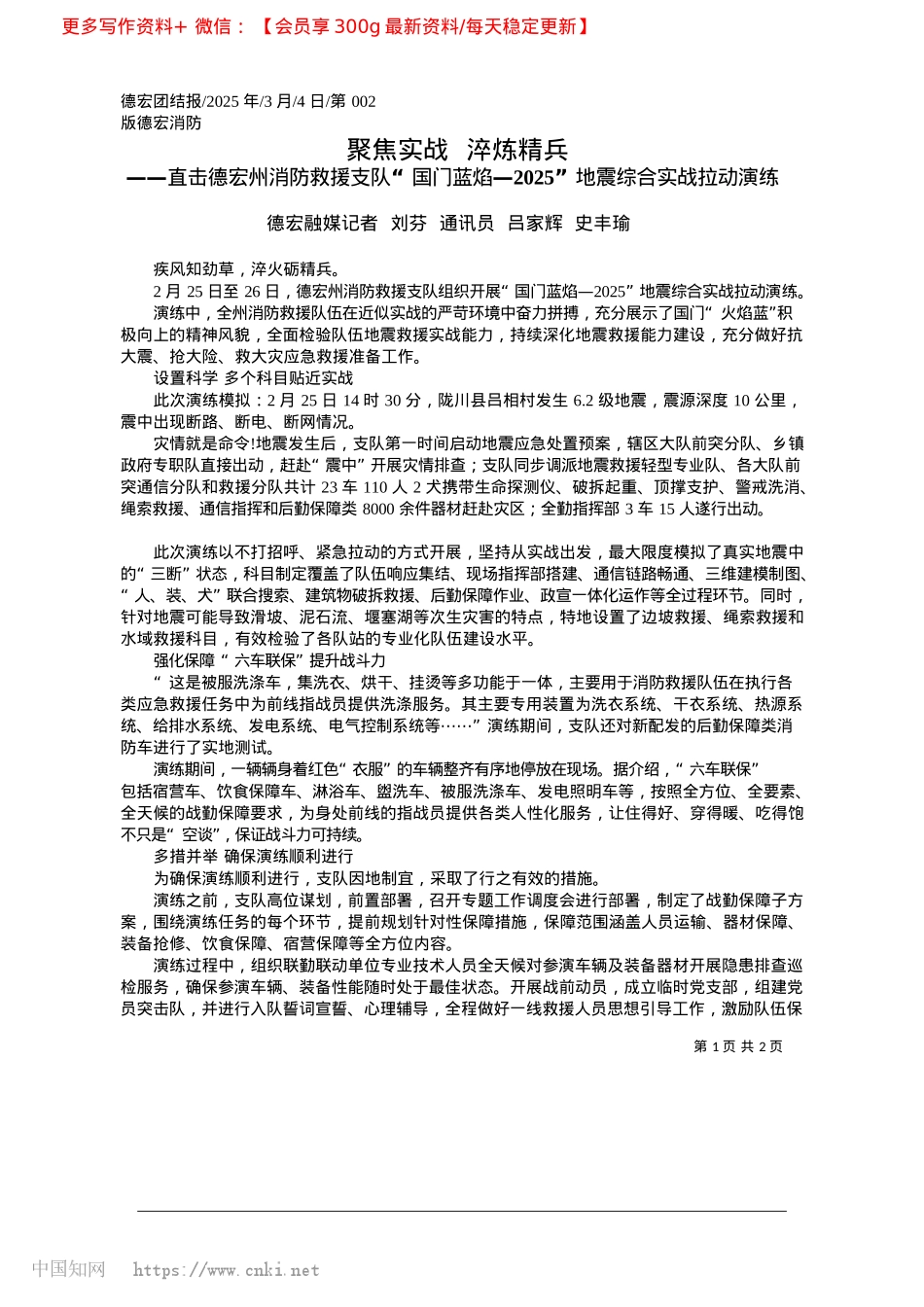 2025.03聚焦实战__淬炼精兵_德宏融媒记者__刘芬__通讯员__吕家辉__史丰瑜.docx_第1页