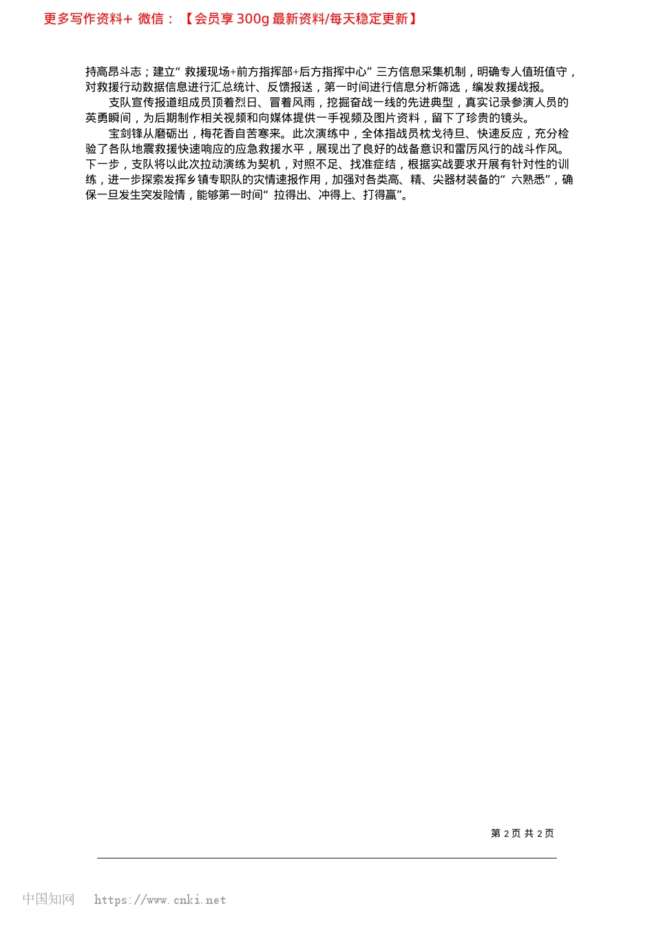 2025.03聚焦实战__淬炼精兵_德宏融媒记者__刘芬__通讯员__吕家辉__史丰瑜.docx_第2页