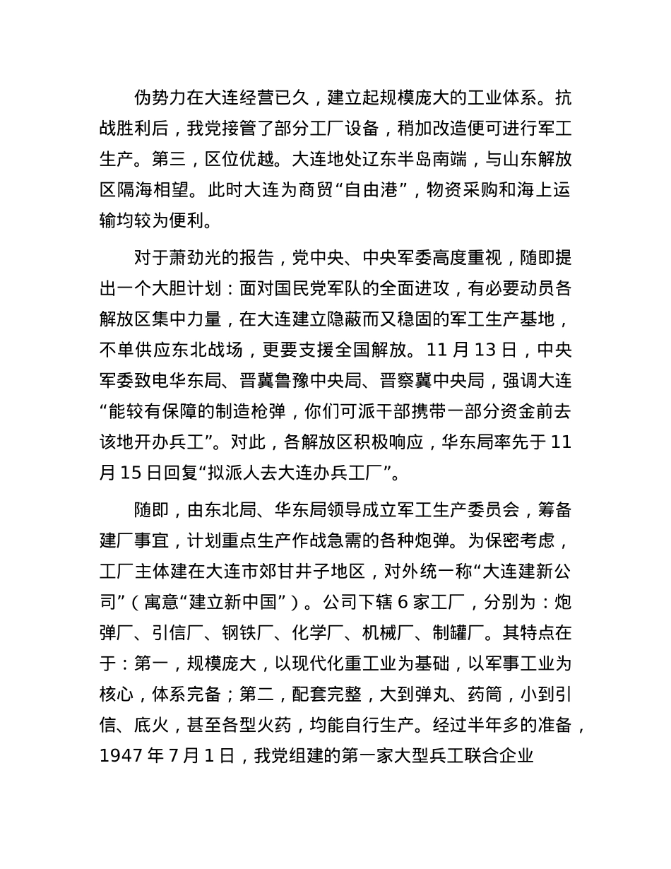 大连建新公司：我X组建的第一家大型兵工联合企业.docx_第2页