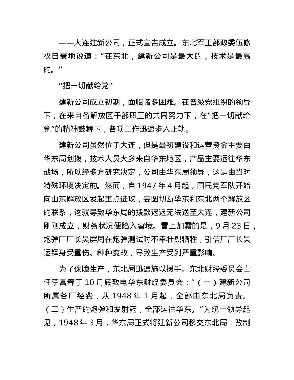 大连建新公司：我X组建的第一家大型兵工联合企业.docx_第3页