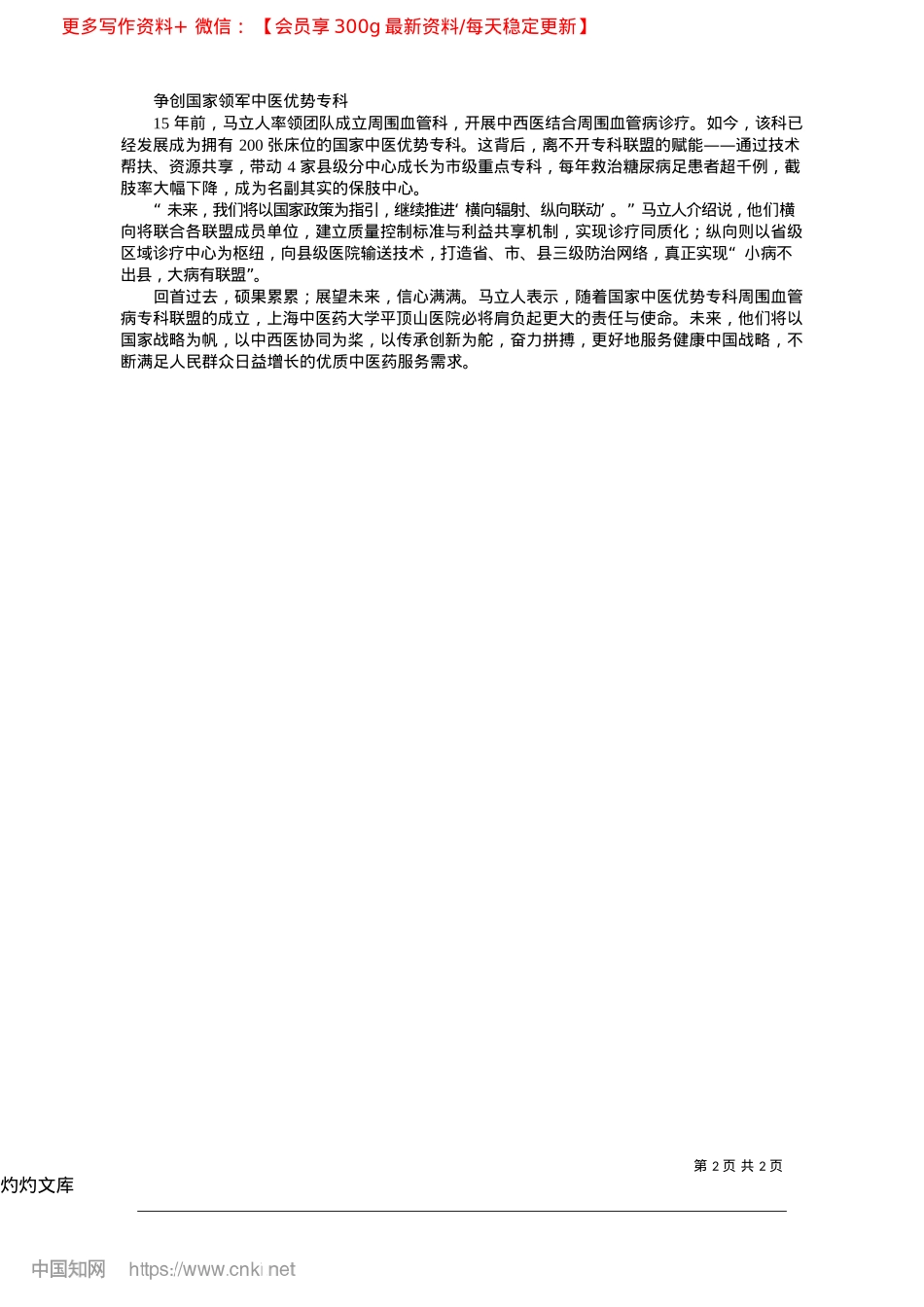 2025.04奋力拼搏，争创国家领军中医优势专科_本报记者__魏应钦.docx_第2页