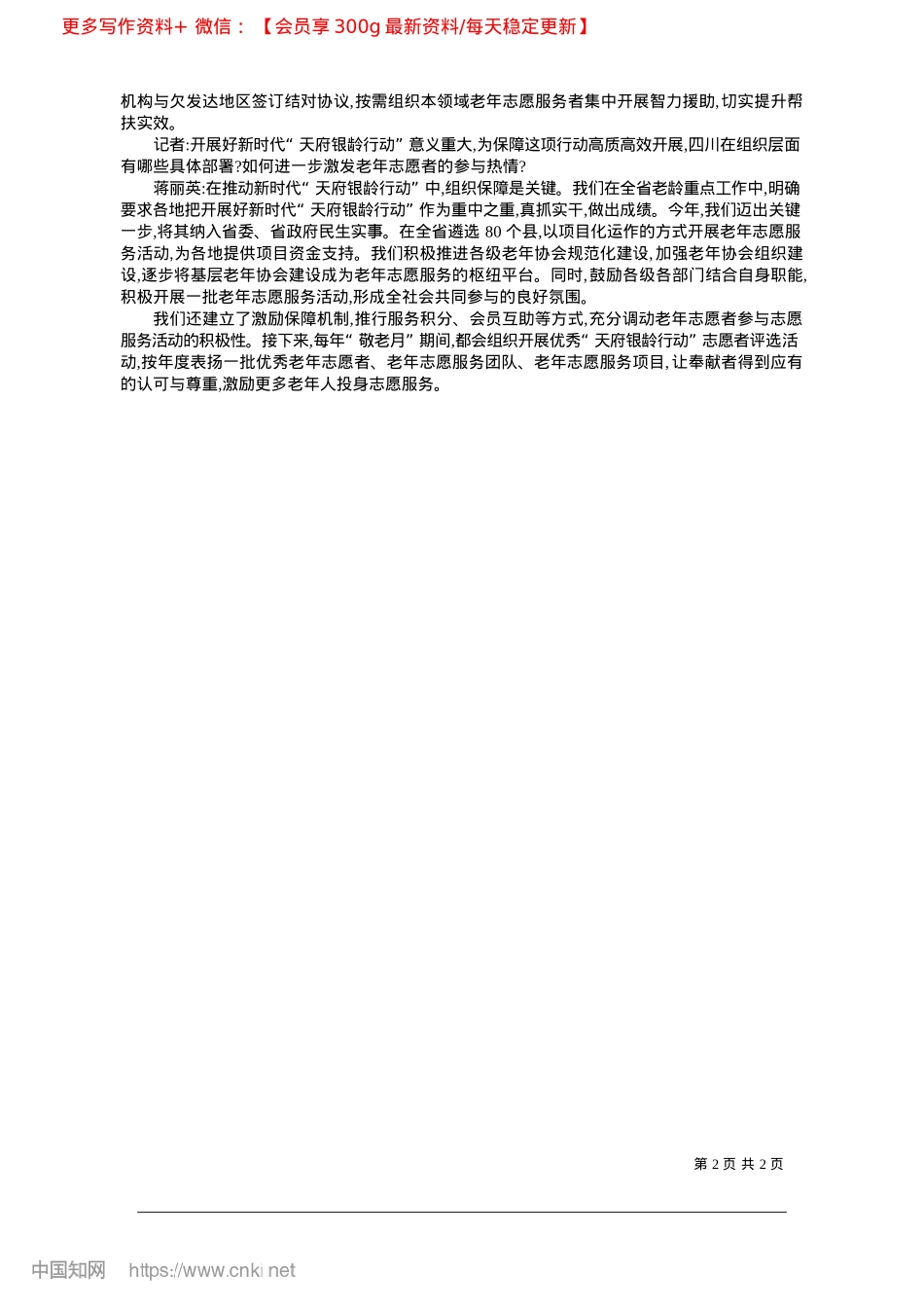 2025.03聚力开展新时代“天府银龄行动”_本报记者__姜琳琳.docx_第2页