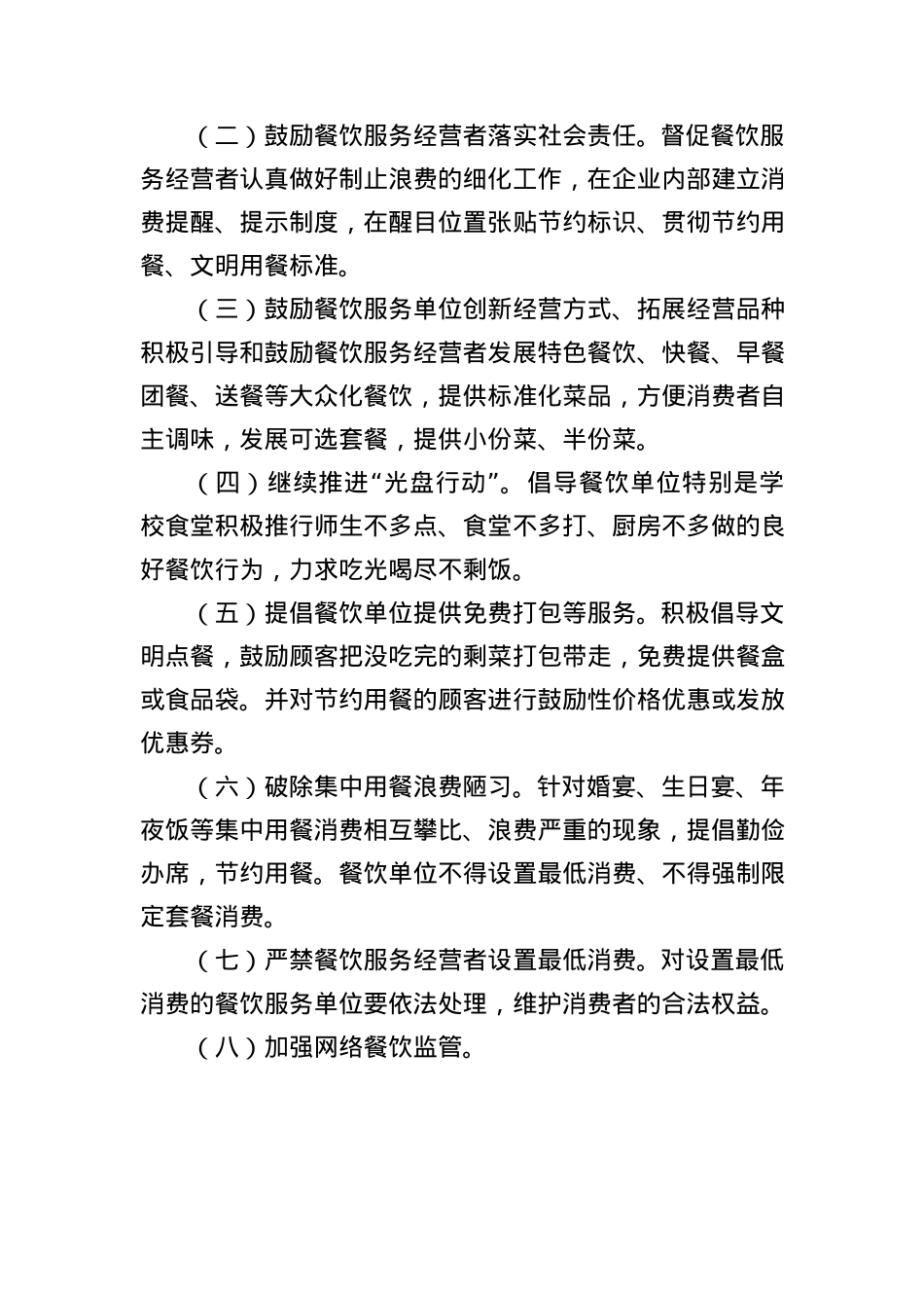 大同市市场监督管理局制止餐饮浪费行为工作方案.docx_第2页