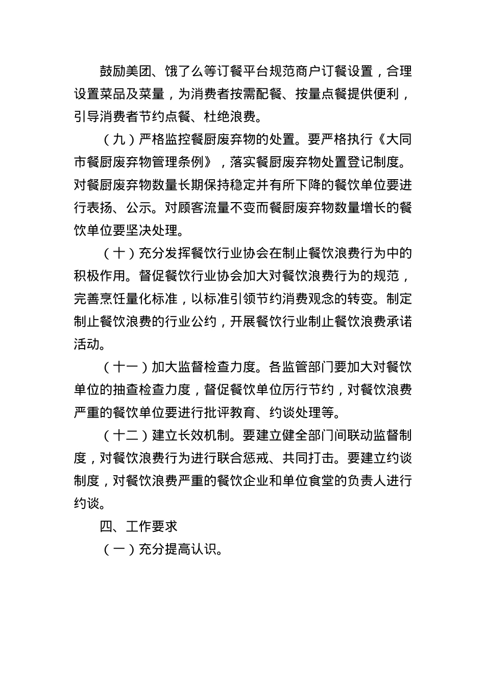 大同市市场监督管理局制止餐饮浪费行为工作方案.docx_第3页