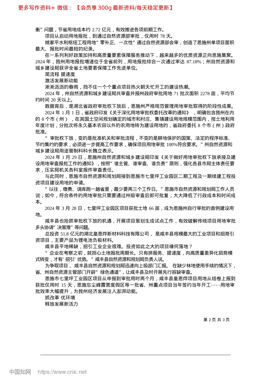 2025.03聚力筑基向新行_全媒体记者__曾月__通讯员__张祖国.docx_第2页