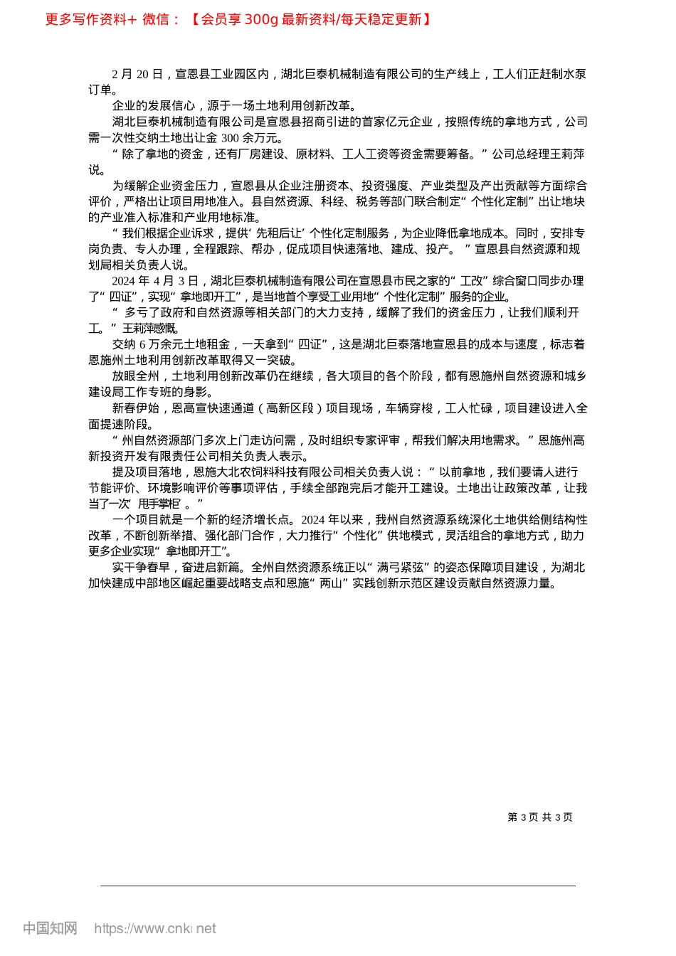 2025.03聚力筑基向新行_全媒体记者__曾月__通讯员__张祖国.docx_第3页