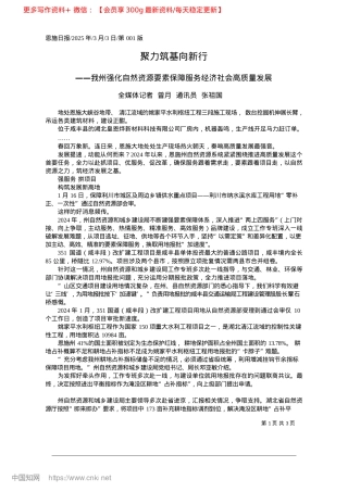 2025.03聚力筑基向新行_全媒体记者__曾月__通讯员__张祖国.docx