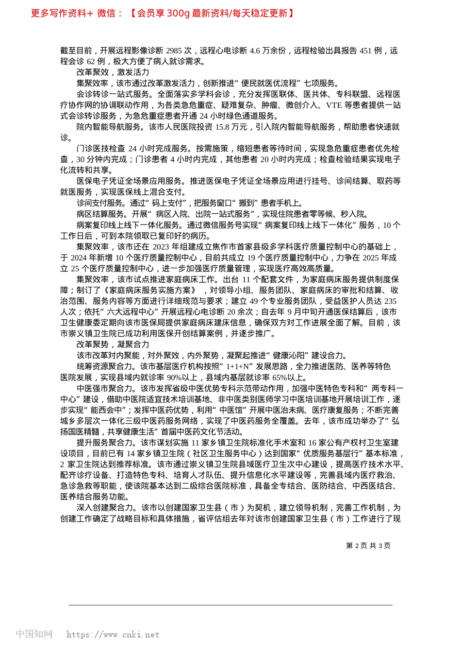 2025.03聚能__聚效__聚势_本报记者__郭树勋.docx_第2页