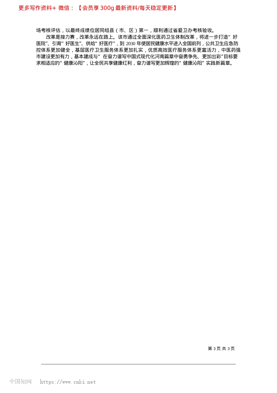 2025.03聚能__聚效__聚势_本报记者__郭树勋.docx_第3页