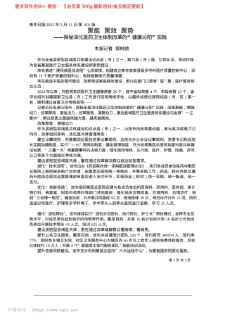 2025.03聚能__聚效__聚势_本报记者__郭树勋.docx