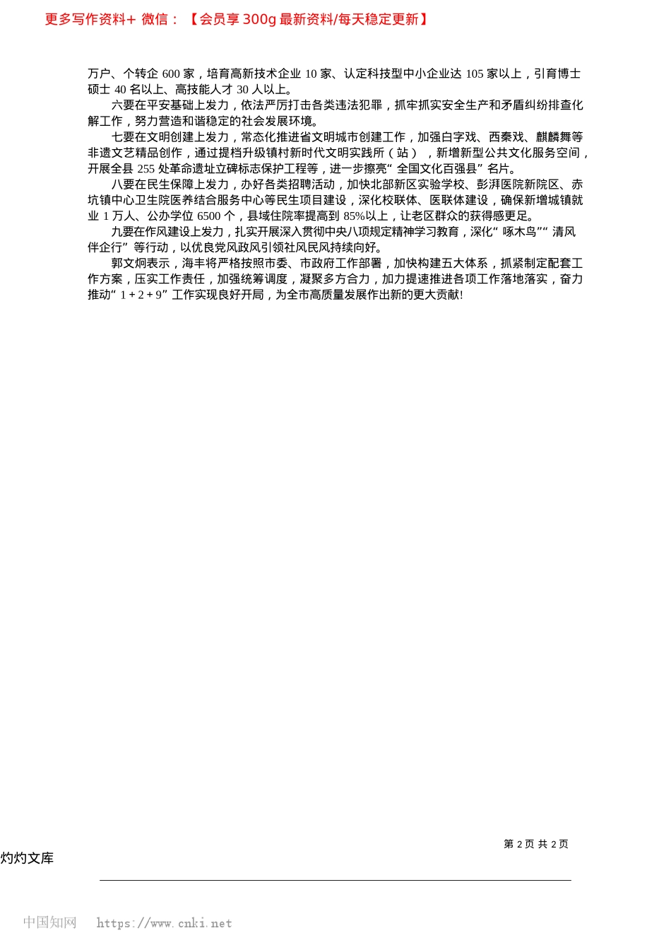 2025.04奋力推动“1+2+9”实现...全市高质量发展贡献海丰力量_汕尾日报记者__洪笳荣.docx_第2页