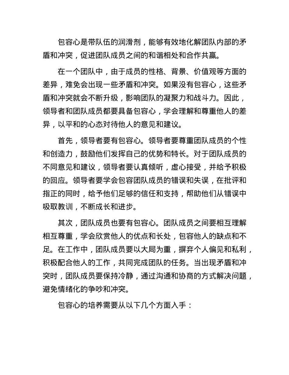 带队伍贵在 “四颗心”.docx_第3页