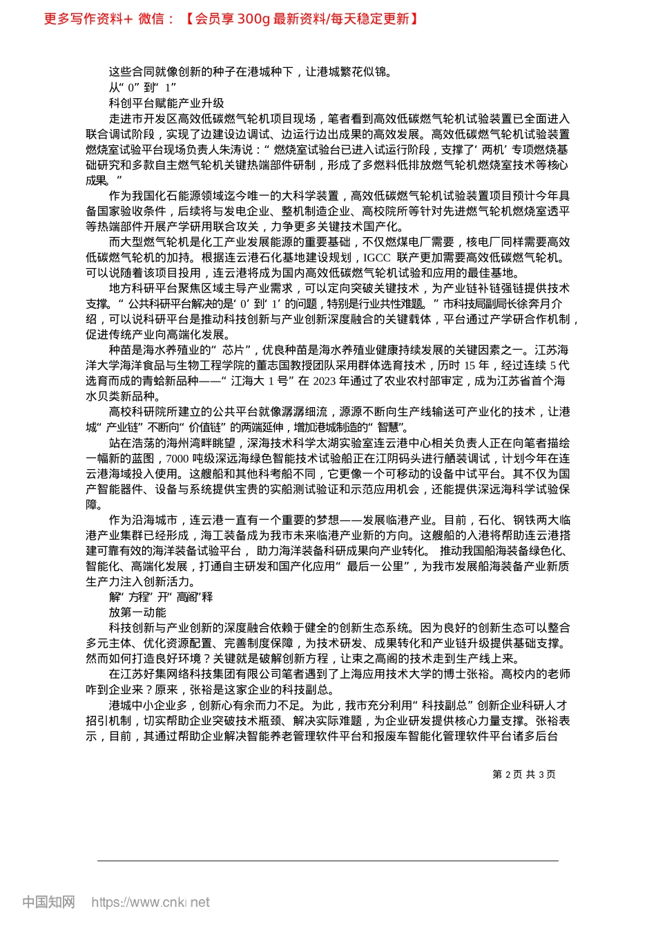 2025.03科产创新融合攀升“价值链”_周莹__朱迅__连科__连工信.docx_第2页