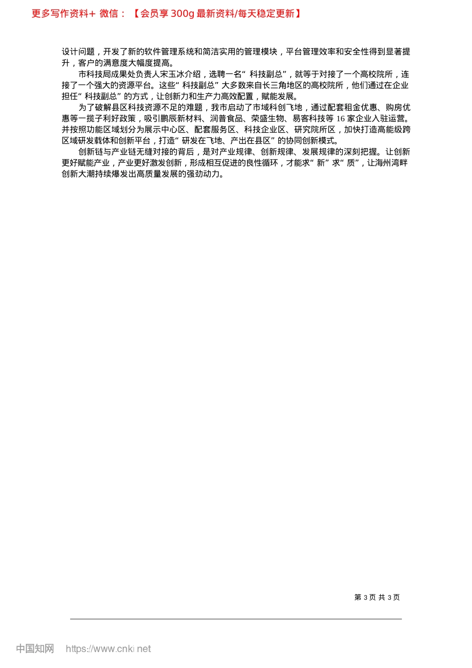 2025.03科产创新融合攀升“价值链”_周莹__朱迅__连科__连工信.docx_第3页